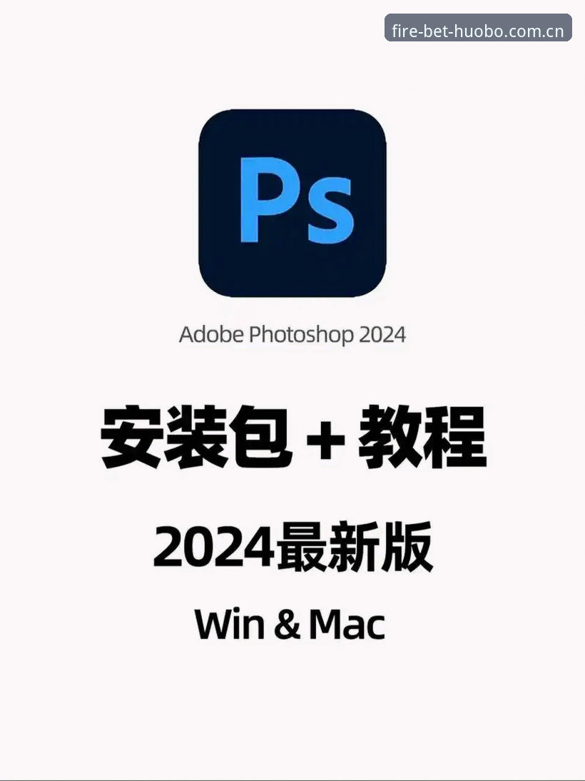 火博体育官方APP教程 火博体育官方APP教程最新动态:2024安全登录通道与使用全指南